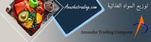 Food | Export and import | Anusha Trading Company